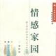 情感家園 情感家園