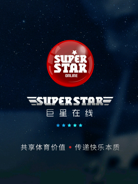 巨星線上 巨星線上