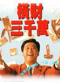 夏雨(中國香港男演員) 夏雨(中國香港男演員)