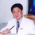 張錦華(福建藝術職業學院院長) 張錦華(福建藝術職業學院院長)