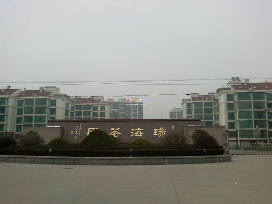 瑞海花園(三亞金泰實業發展有限公司開發的住宅樓盤) 瑞海花園(三亞金泰實業發展有限公司開發的住宅樓盤)