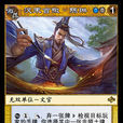 陳琳(《陣面對決》中的卡牌) 陳琳(《陣面對決》中的卡牌)