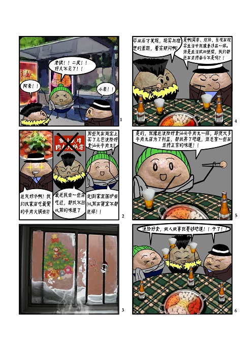 浪險好食牛肉丸六格漫畫第二季