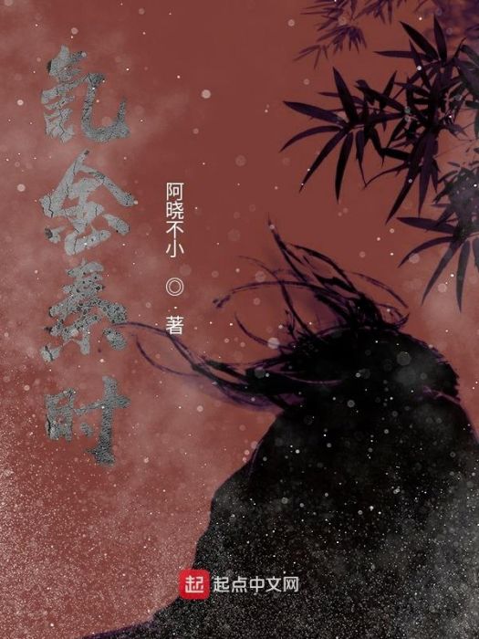 氪金秦時 氪金秦時