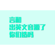 Song For You(VOCALOID中文曲) Song For You(VOCALOID中文曲)