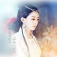 玉無心
