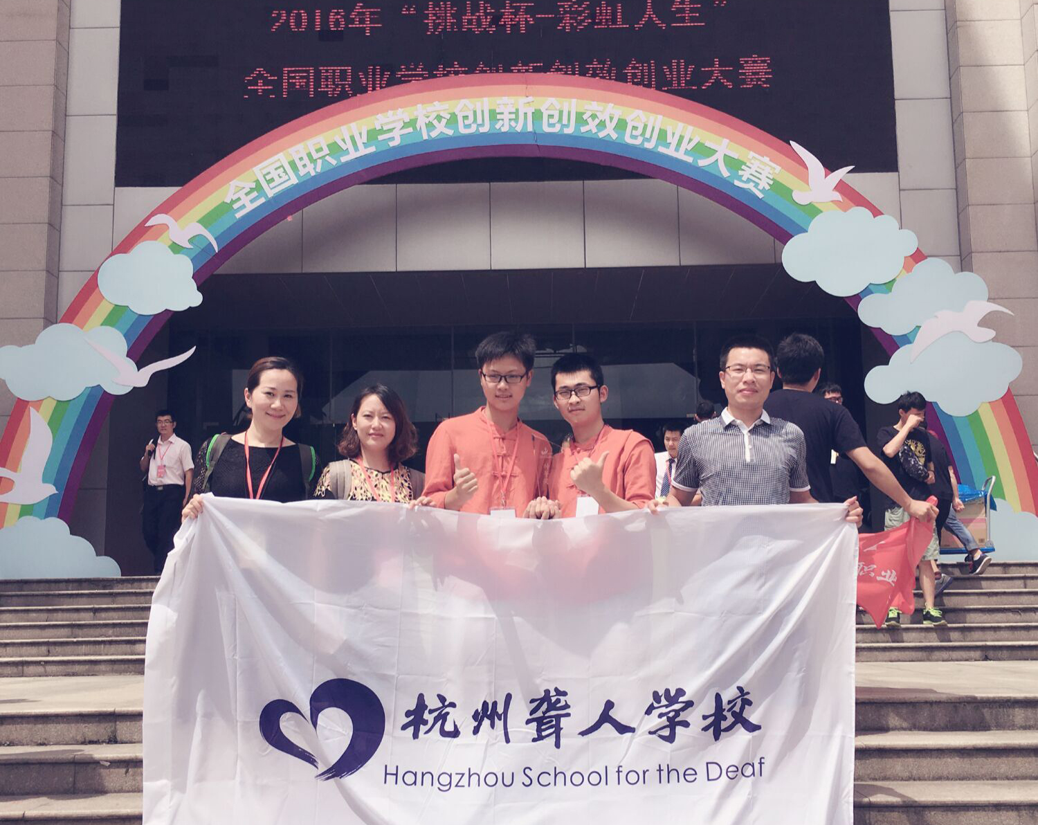 杭州聾人學校
