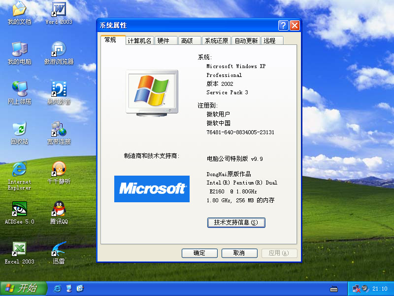 SP3(windows作業系統補丁包)