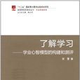 了解學習 了解學習