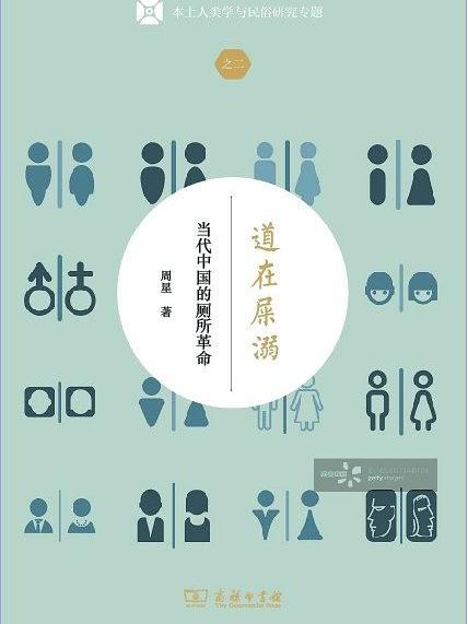 道在屎溺(2019年商務印書館出版的圖書) 道在屎溺(2019年商務印書館出版的圖書)