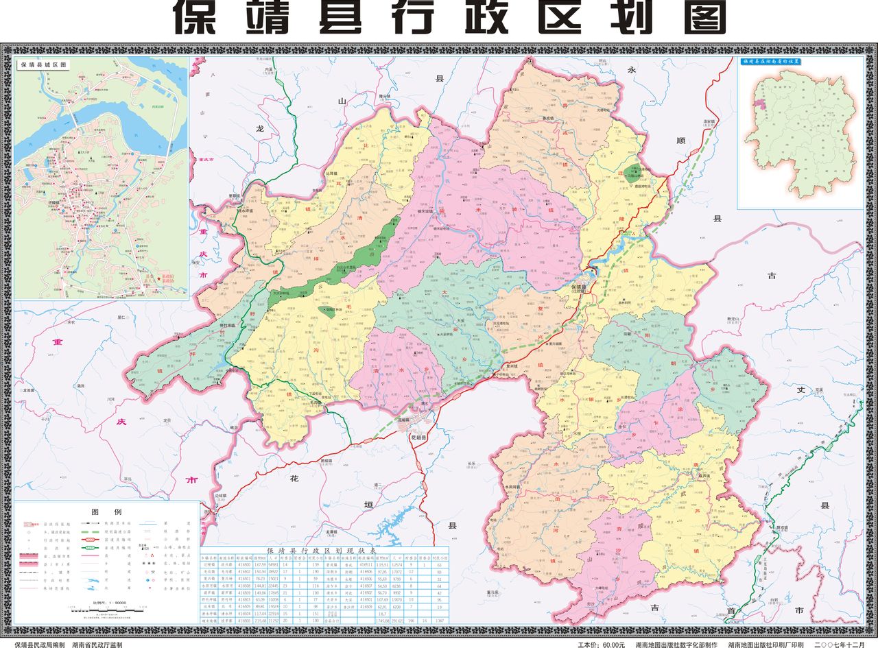 保靖縣行政區劃圖2007版
