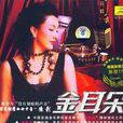 痛徹心扉(陳影演唱歌曲)