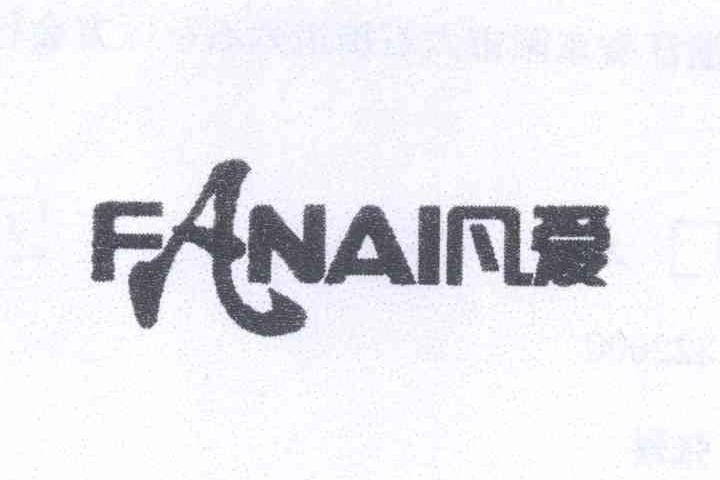 凡愛(品牌) 凡愛(品牌)
