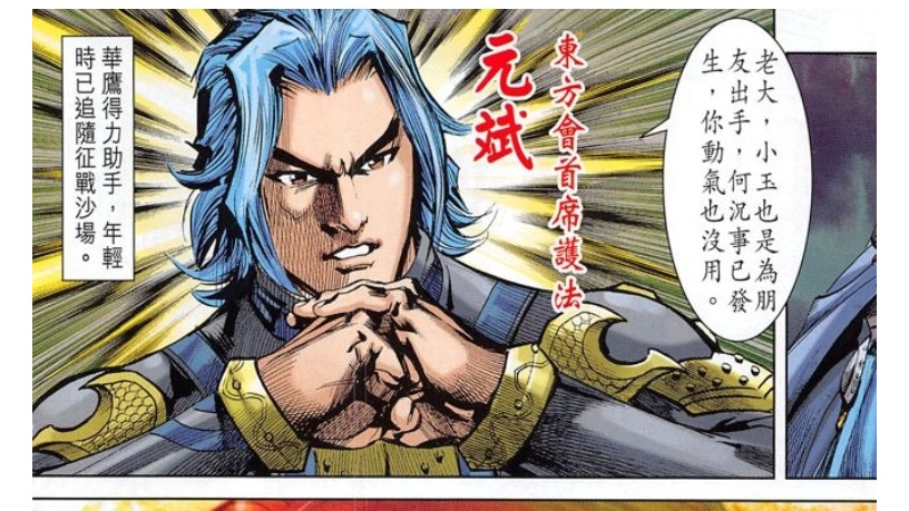 元斌(漫畫《黃玉郎新作神掌》中的角色) 元斌(漫畫《黃玉郎新作神掌》中的角色)