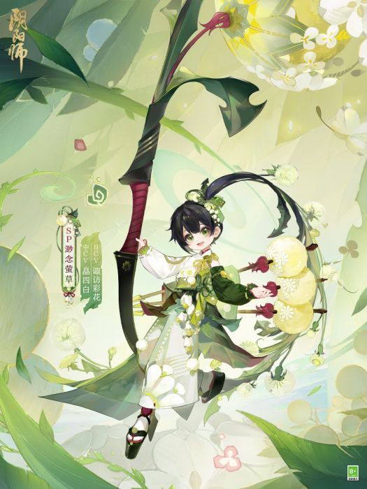 渺念螢草 渺念螢草