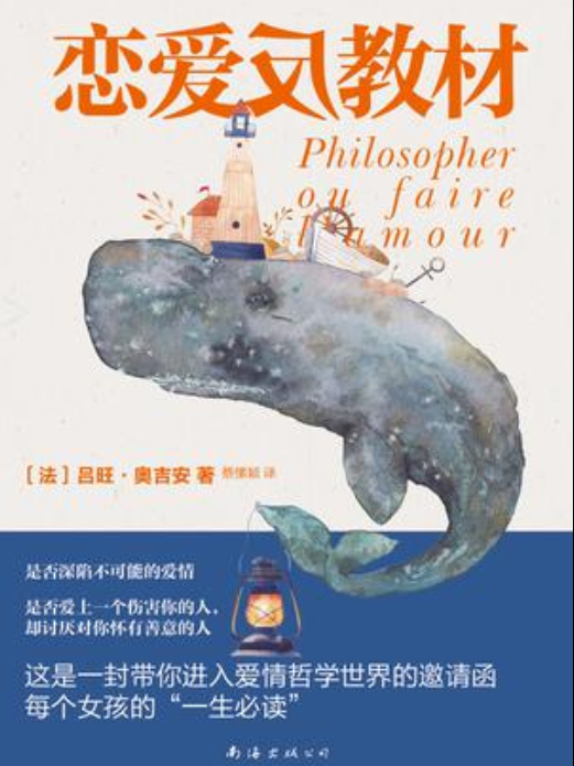 戀愛反教材 戀愛反教材