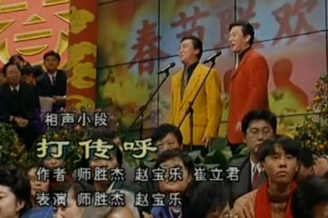 打傳呼 打傳呼