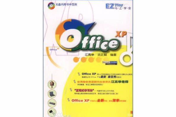 馬上學會office XP 馬上學會office XP