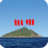 釣魚島中國的 釣魚島中國的