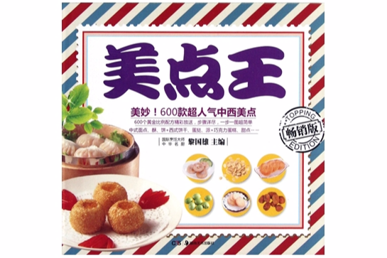 美點王 美點王