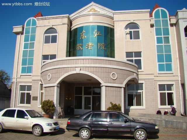 東江敬老院 東江敬老院