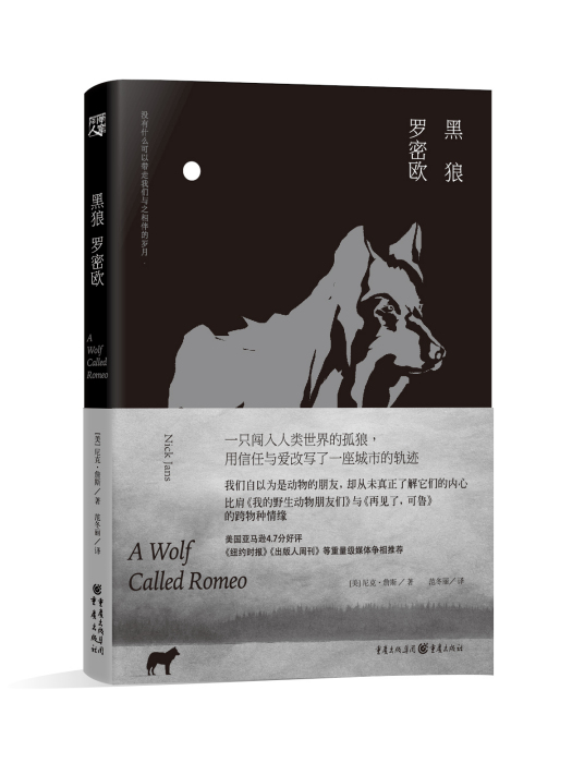 黑狼羅密歐 黑狼羅密歐
