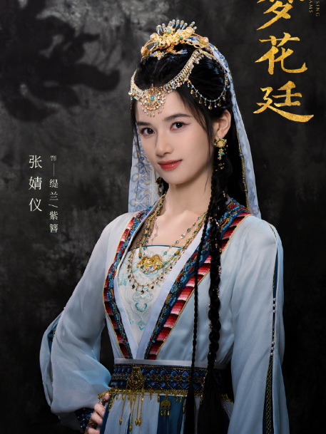 紫簪(《夢花廷》中的已故王妃角色) 紫簪(《夢花廷》中的已故王妃角色)