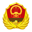 中國人民武裝警察部隊(人民武裝警察)