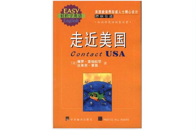 走近美國 走近美國