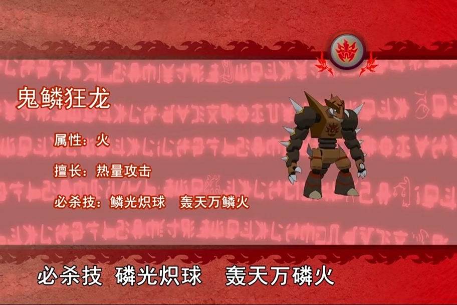 鬼磷狂龍 鬼磷狂龍