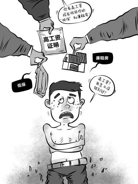被高薪 被高薪