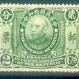 民國郵政郵票
