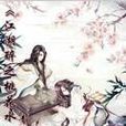 桃花水回