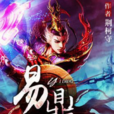 易鼎