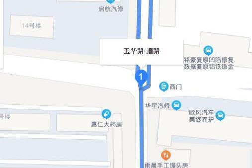玉華路(山東省東營市玉華路) 玉華路(山東省東營市玉華路)