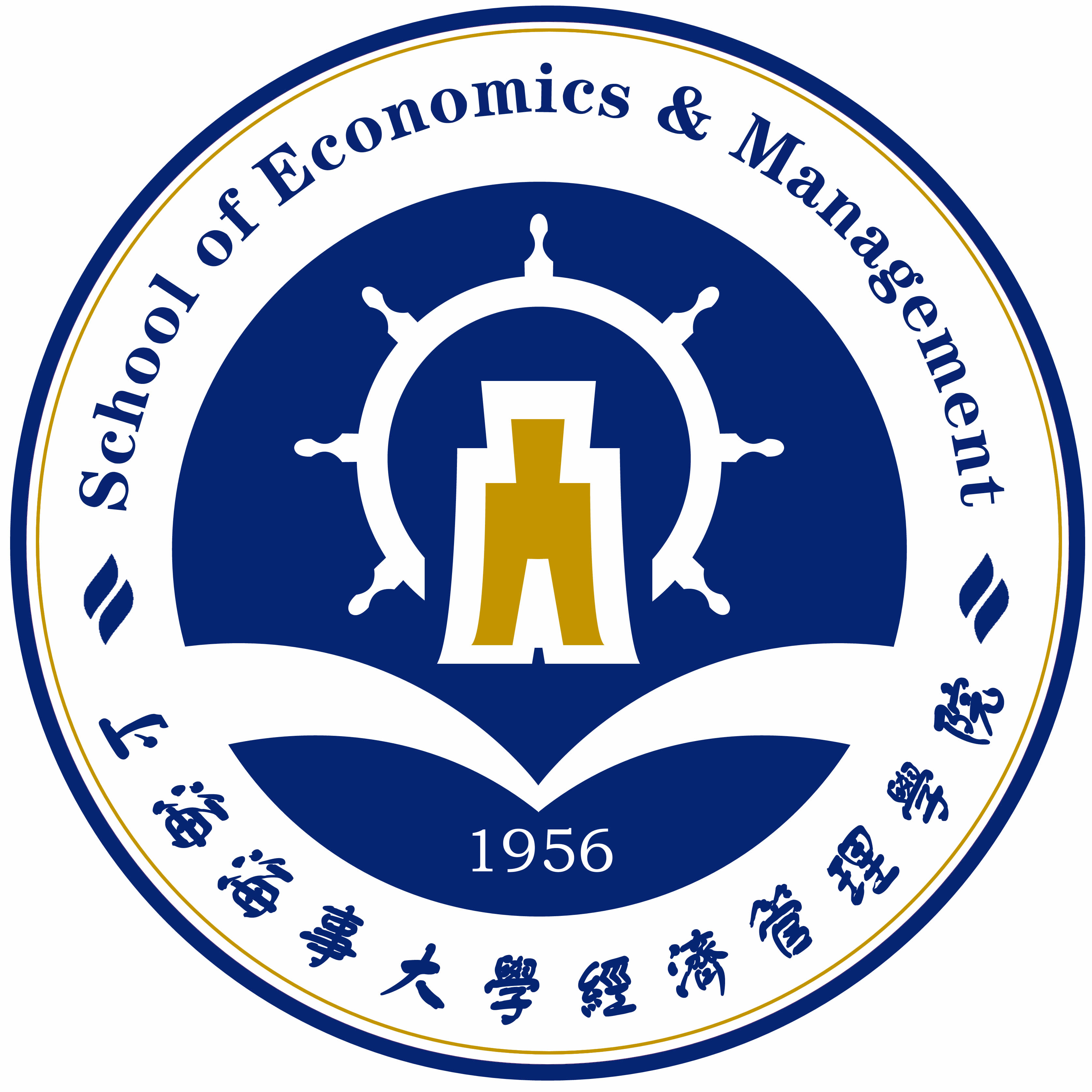 上海海事大學經濟管理學院