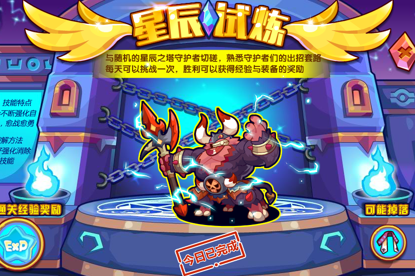 星辰試煉 星辰試煉