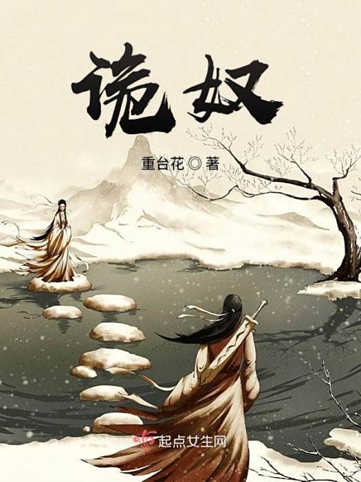 詭奴 詭奴