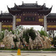 崇元寺 崇元寺