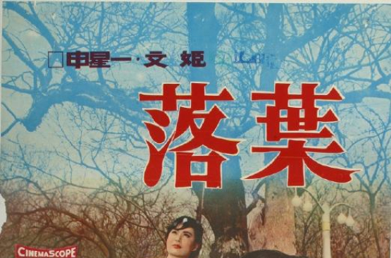 落葉(1968年韓國電影)