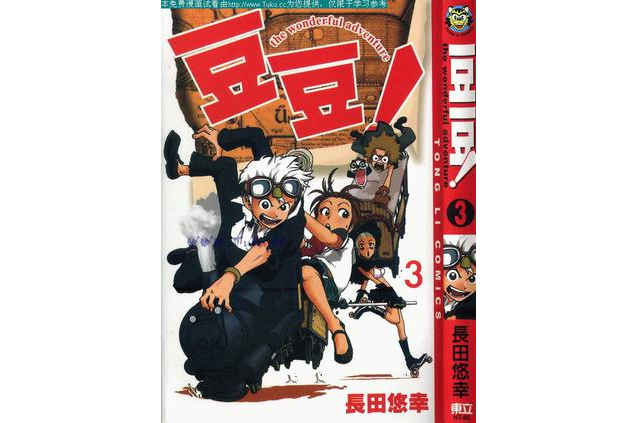 豆豆!The Wonderful Adventure 3 豆豆!The Wonderful Adventure 3