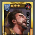 典韋(TCG桌遊《亂戰》卡片名) 典韋(TCG桌遊《亂戰》卡片名)