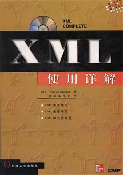 XML使用詳解