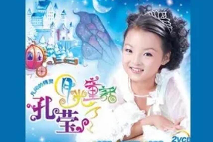 歌聲與微笑(孔瑩演唱的國語兒童歌曲)