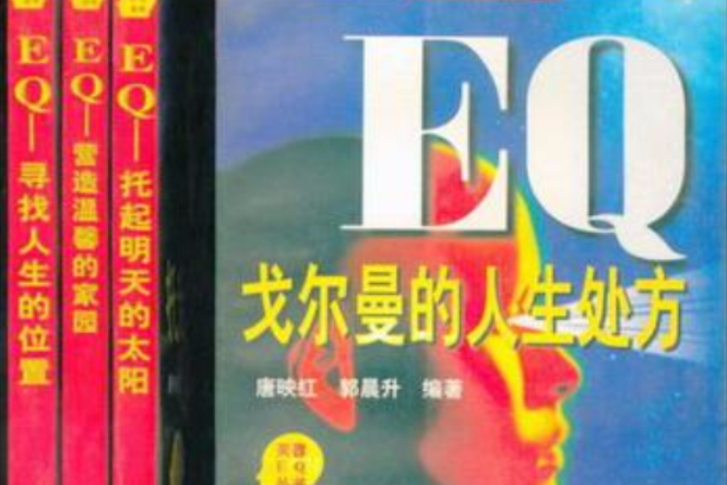 芙蓉EQ叢書 芙蓉EQ叢書