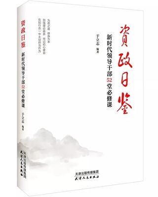 資政日鑒 資政日鑒