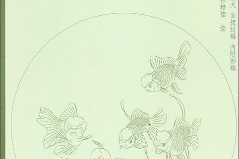 金魚團扇 金魚團扇