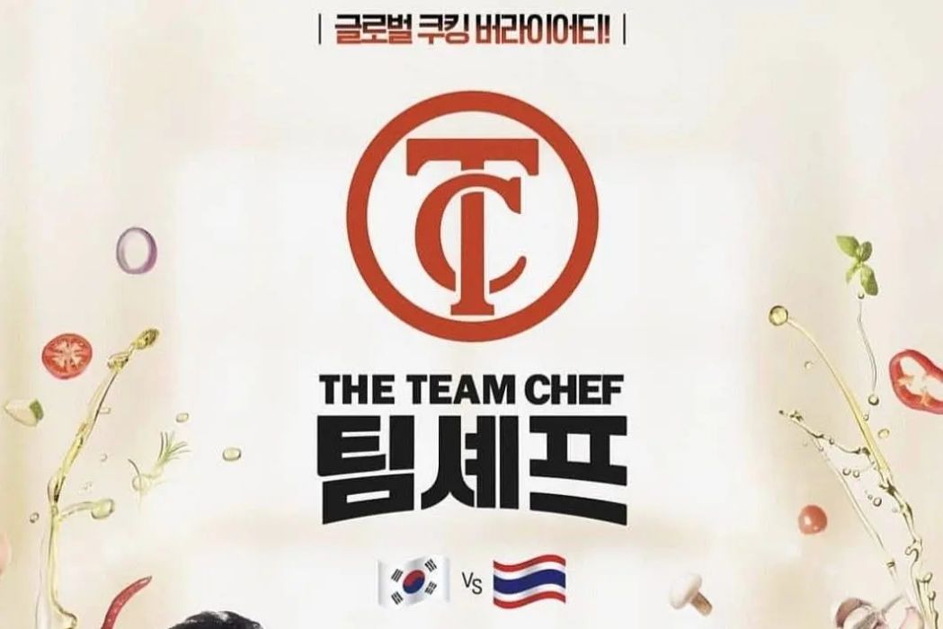 TeamChef主廚之隊 TeamChef主廚之隊