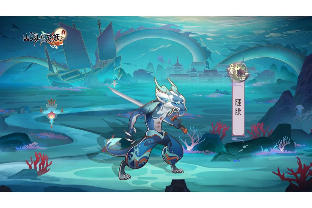 睚眥(遊戲《上古有靈妖》中的靈妖) 睚眥(遊戲《上古有靈妖》中的靈妖)