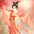 獨道成仙